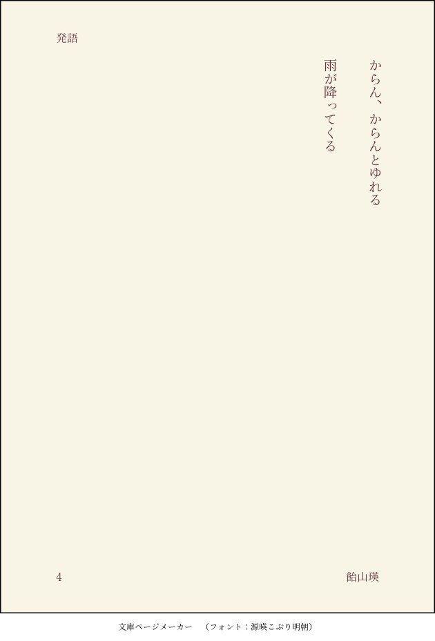 二次創作で現代詩書きます 推しに世界で一つだけの言葉が欲しい方へ イメージ4