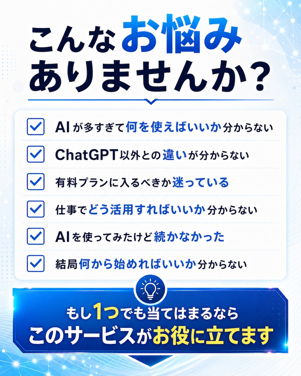 あなたに合うAIを診断し導入支援します 仕事や目的に合わせて最適なAIを選び、サポートします イメージ2