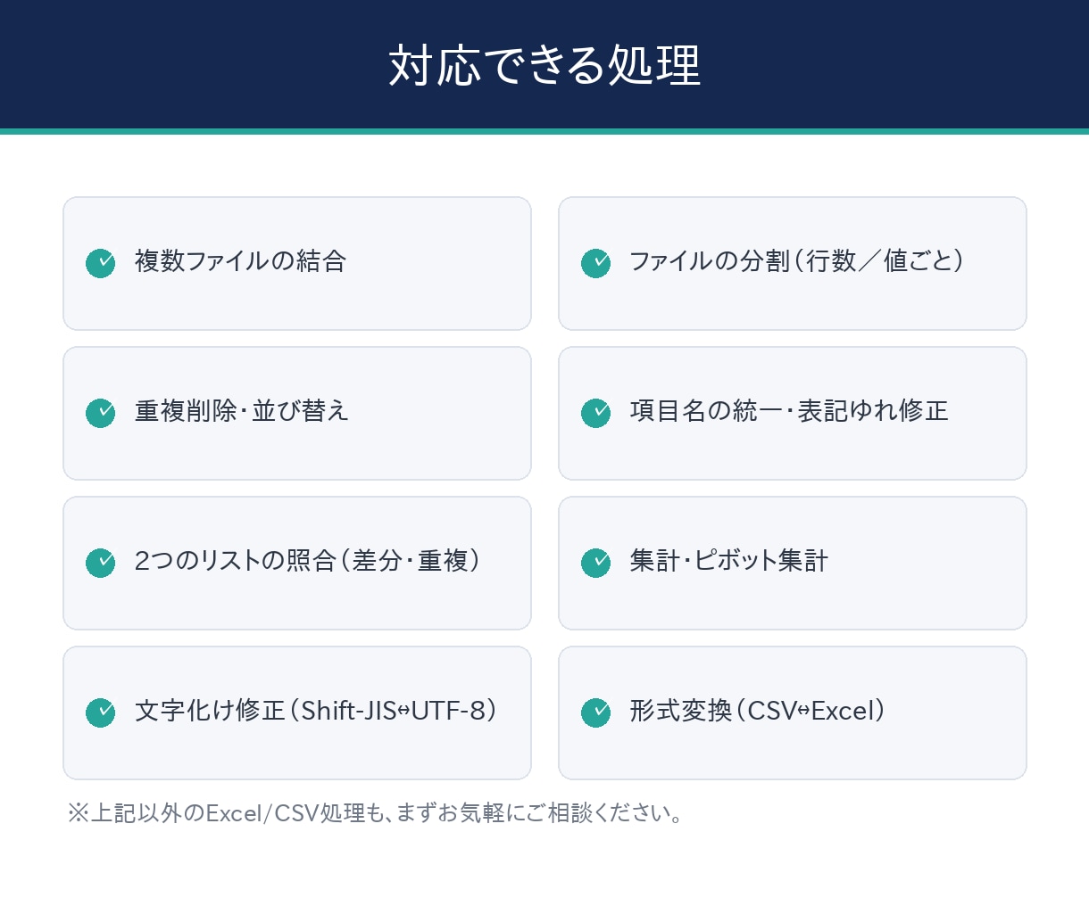 面倒なExcel/CSVの整理集計を効率化します お困りごと解決｜結合・分割・集計・変換 3,000円〜 イメージ4