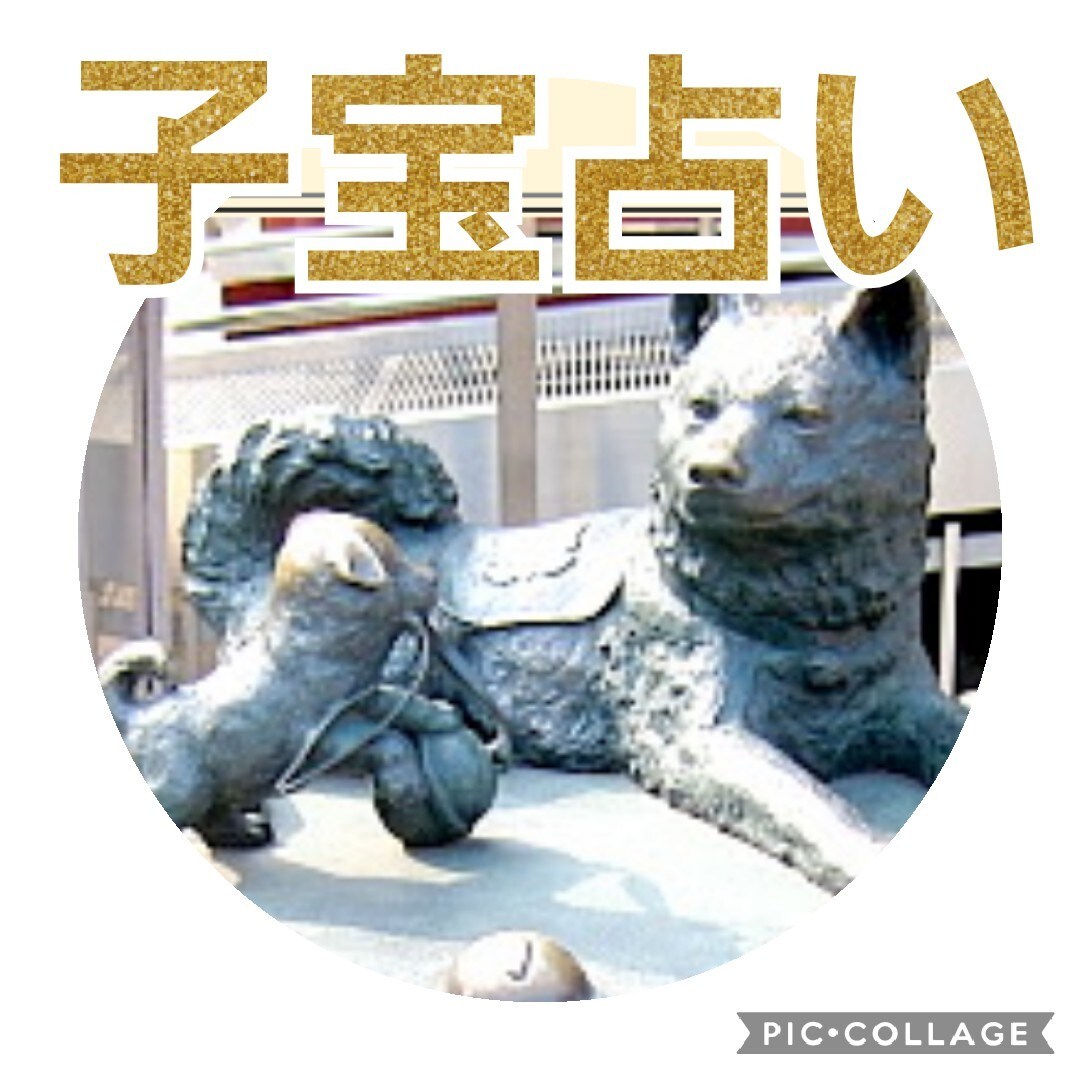 あなたの子宝運占います 不妊や子供のことで悩んでいるあなたへ イメージ1