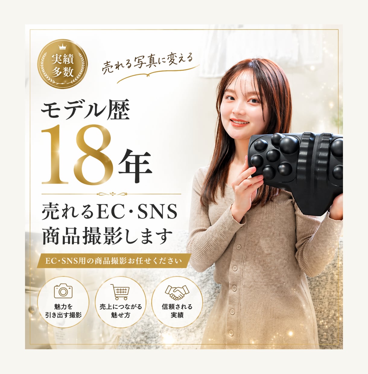 モデル歴18年｜EC・SNS用の商品写真撮影します プロモデルが自撮り撮影します。キッズもOK！ イメージ1