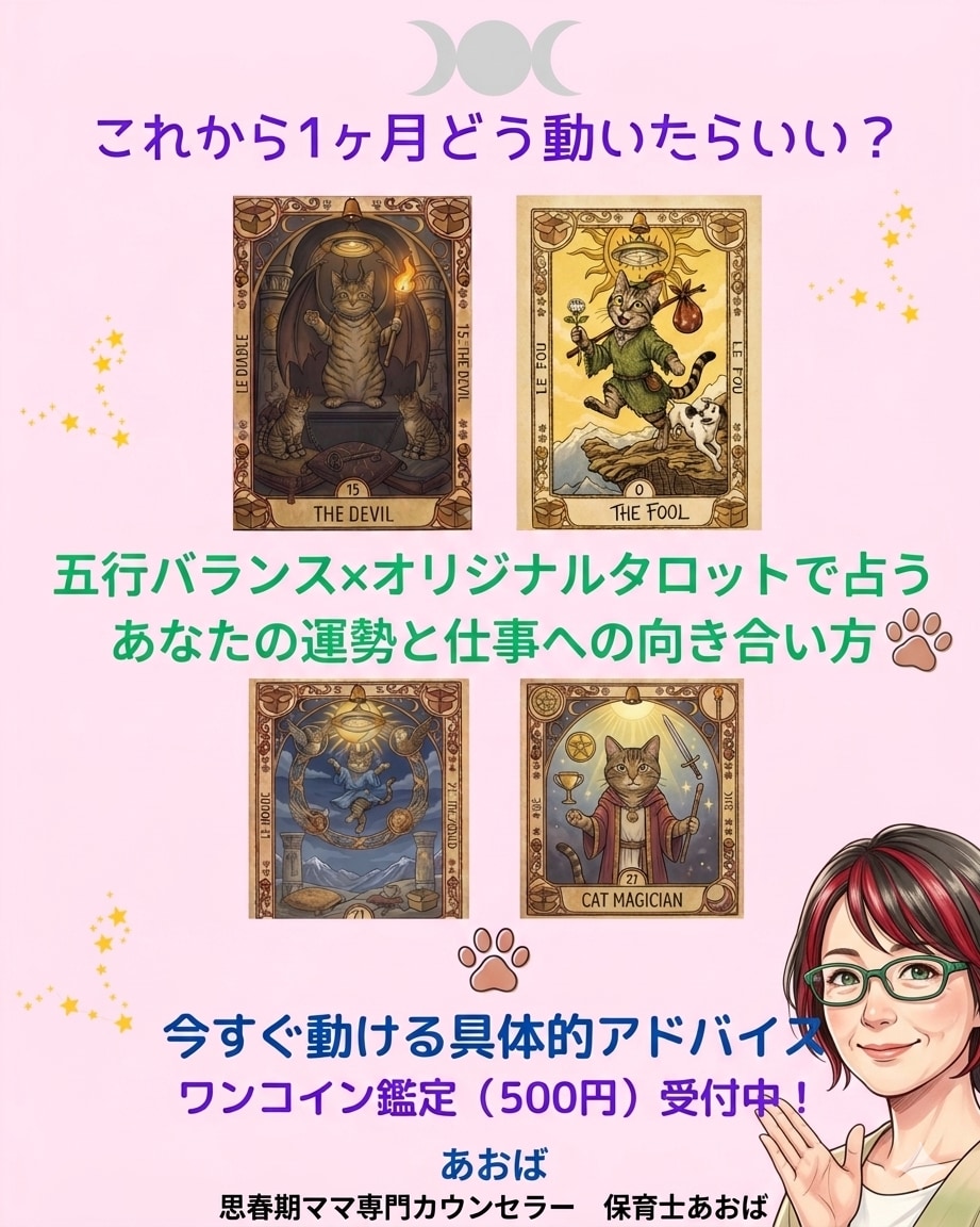 五行×猫タロットで仕事への向き合い方をみます 五行バランスとタロットで具体的行動指針を丁寧にお届け イメージ1
