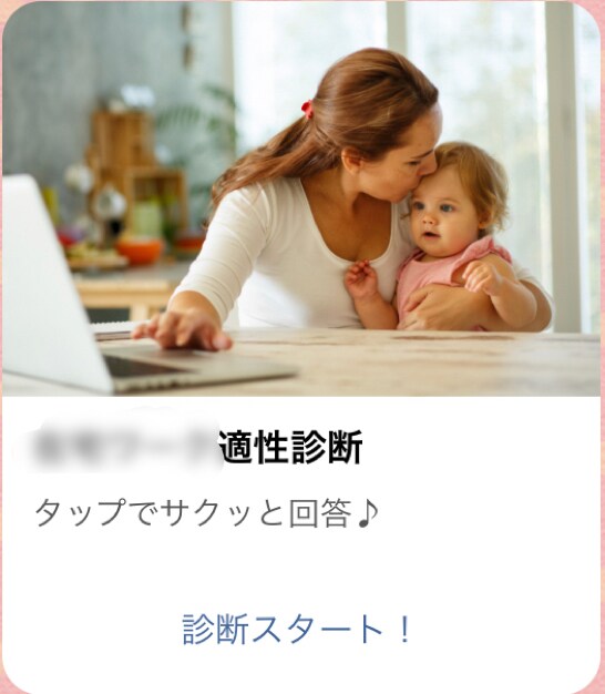 診断付きLステップシナリオ構築します 今、最も集客できると話題の診断テストを導入しませんか？ イメージ3