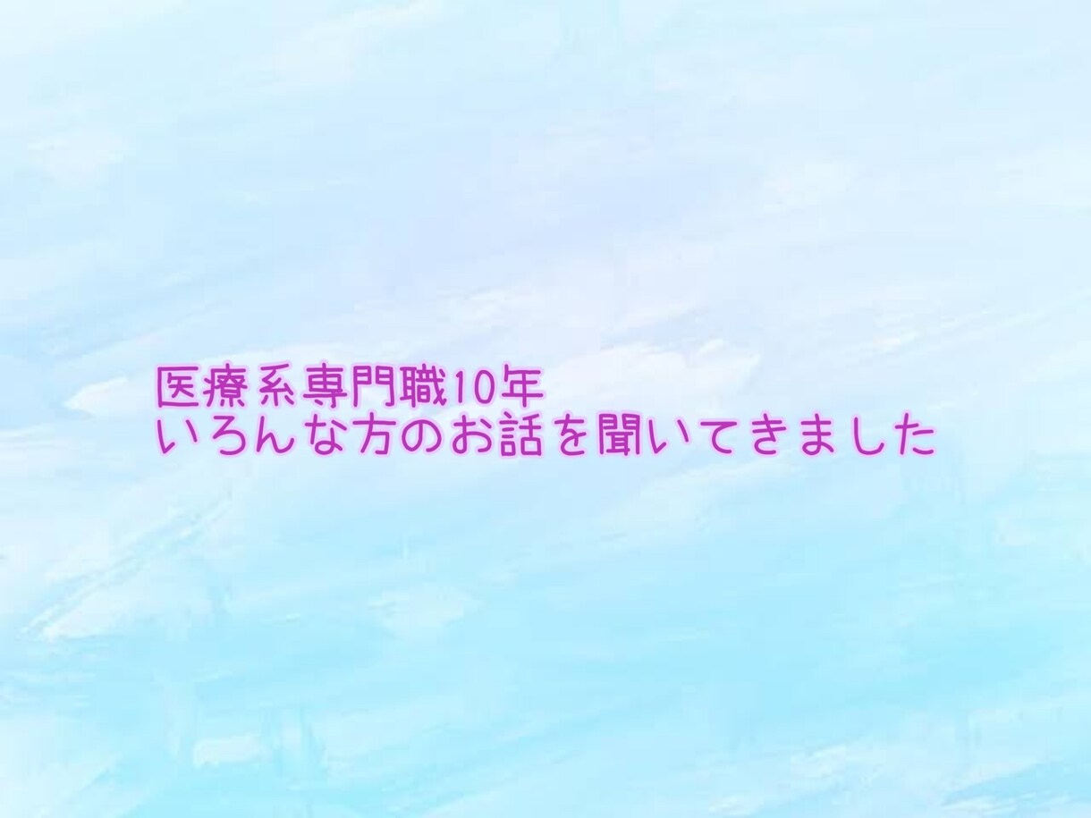 今すぐあなたの心の痛み聞きます 重い話◎経験豊富30代女性癒し系❄️ イメージ8