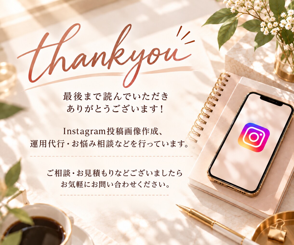 集客につながるインスタアカウントを添削します 添削/Instagram運用/プロフィール/コンセプト設計 イメージ5
