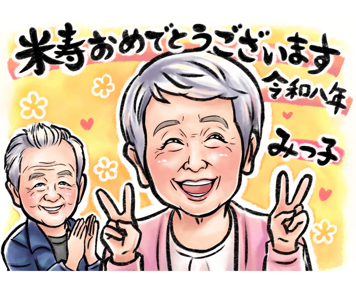 ご長寿祝似顔絵！大人数が人気♡似顔絵描きます A4データ納品！還暦、米寿などに！【ココナラだけの限定価格】 イメージ3