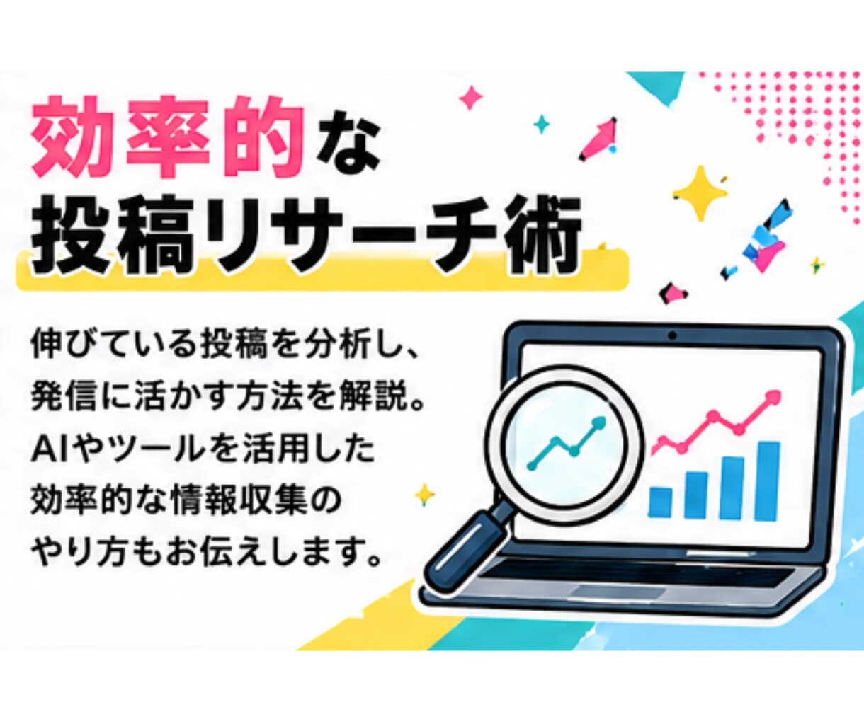 Xしか知らないあなたにSNS選びとAI活用教えます SNSは見る専で、ビジネスのビの字も知らない初心者も勝機アリ イメージ10