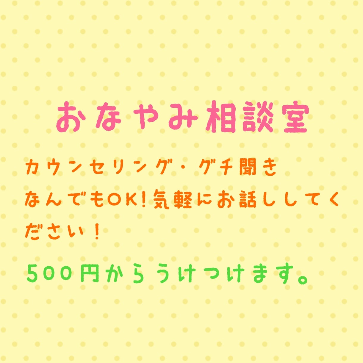 激安！！どんなお悩み相談にも載ります あなたの肩の重荷となっているそのお悩み、私に話してください！ イメージ1