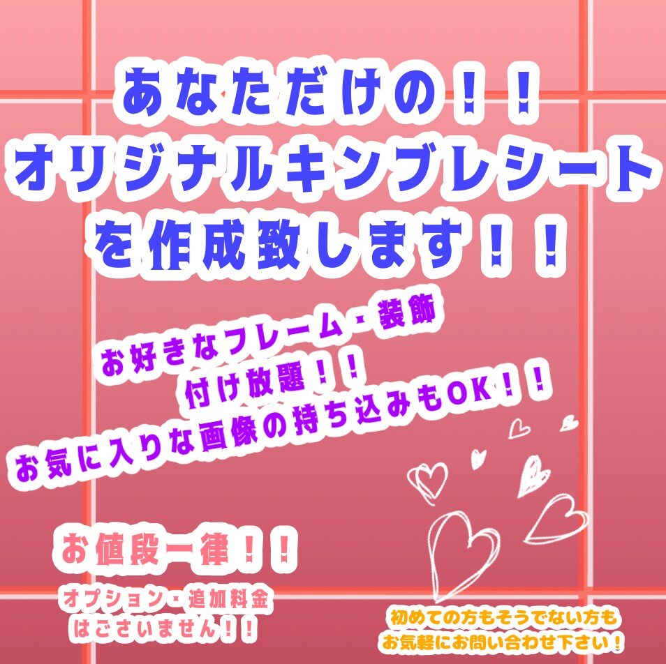 オリジナルキンブレシートを作成します 〜お客様の理想そのままを盛り込みます〜 イメージ1