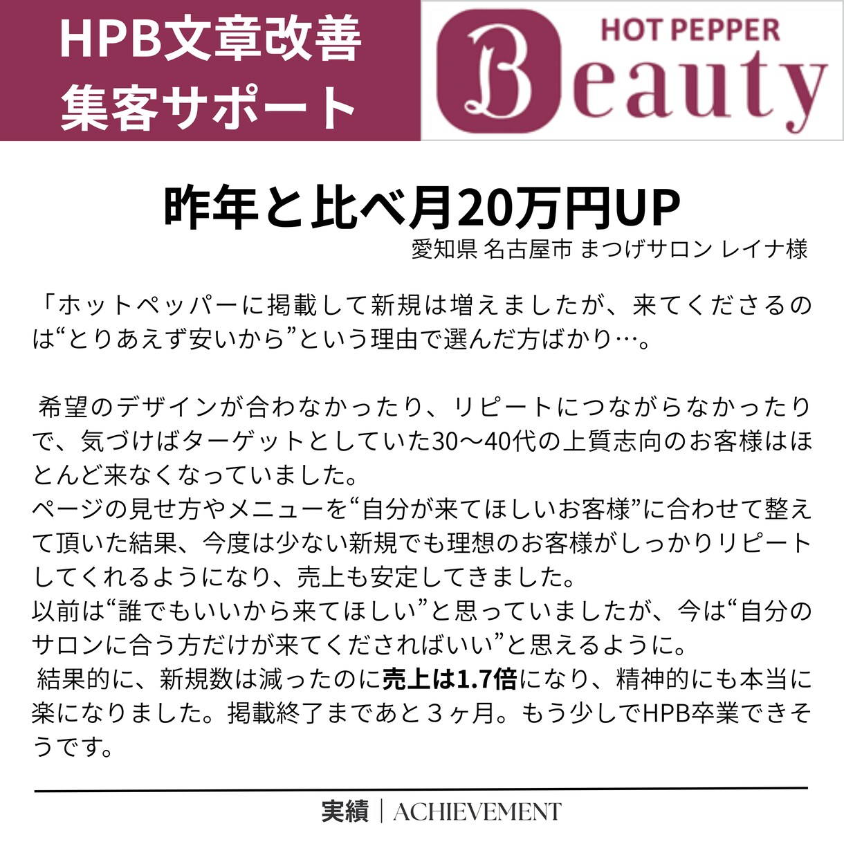 予約が入る！ HPB文章改善・集客サポートします 理想のお客様だけを集め、リピート率UP！ホットペッパー攻略 イメージ6