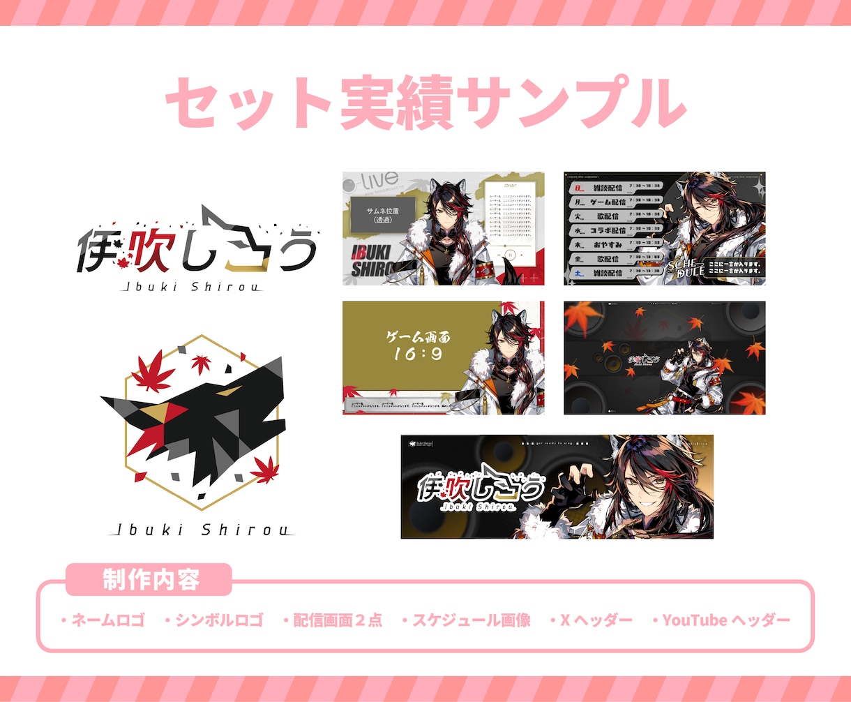 デザインセットを世界観を詰め込んで制作いたします Vtuber向け！納品後も安心！著作権譲渡込みの制作サービス イメージ2