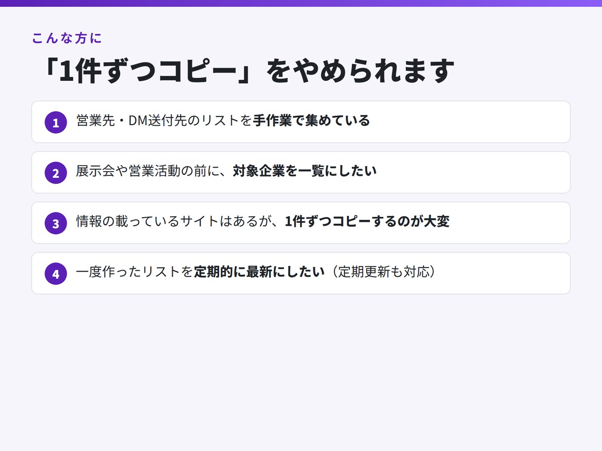 公開情報から営業リスト・事業者リストを作成します 件数と項目を先に確認。無料サンプル10件つき イメージ3