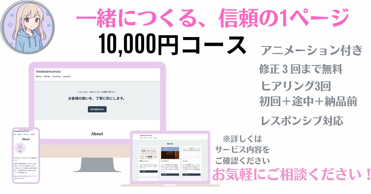 丁寧ヒアリングで伝わる1ページWebサイト作ります 原稿相談／演出あり／構成提案つき イメージ1