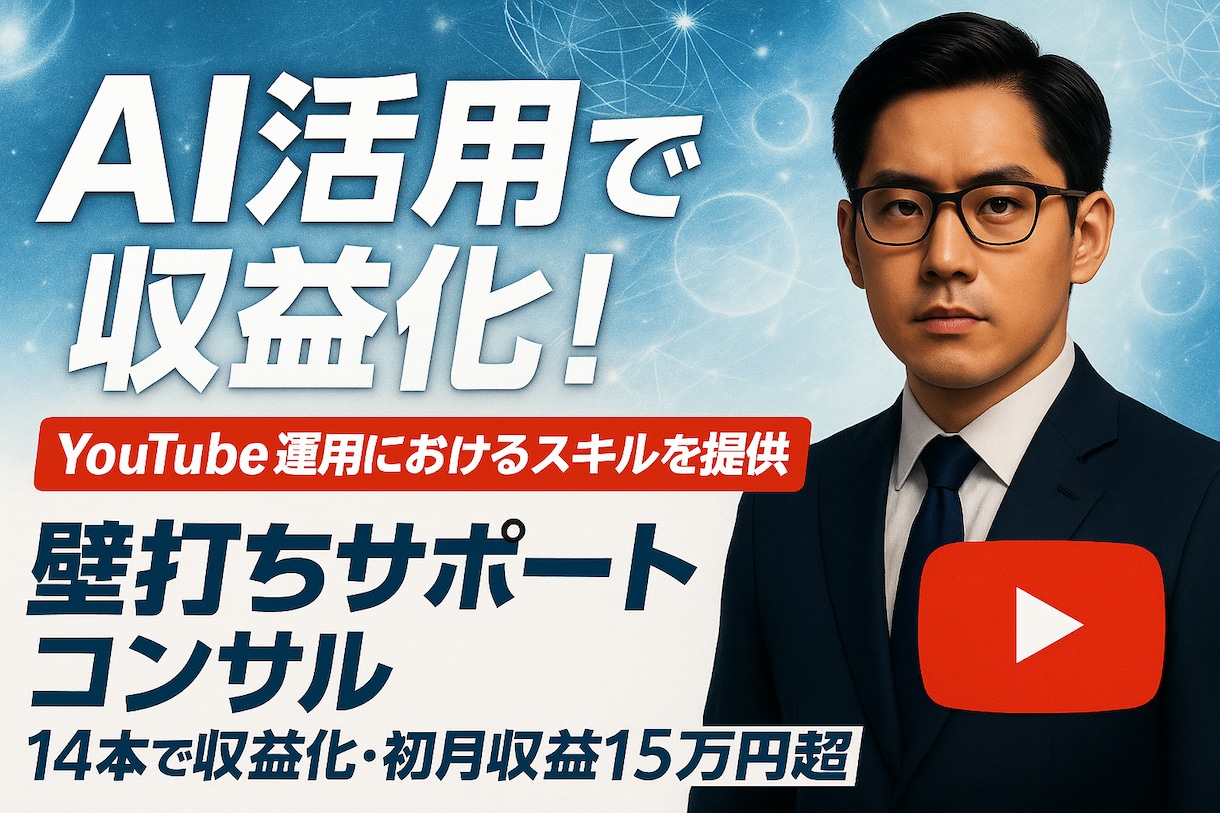 YouTubeを爆速で伸ばす秘策を伝授します AI活用・顔出し不要！3ヶ月で収益15万達成。ノウハウ全公開 イメージ3