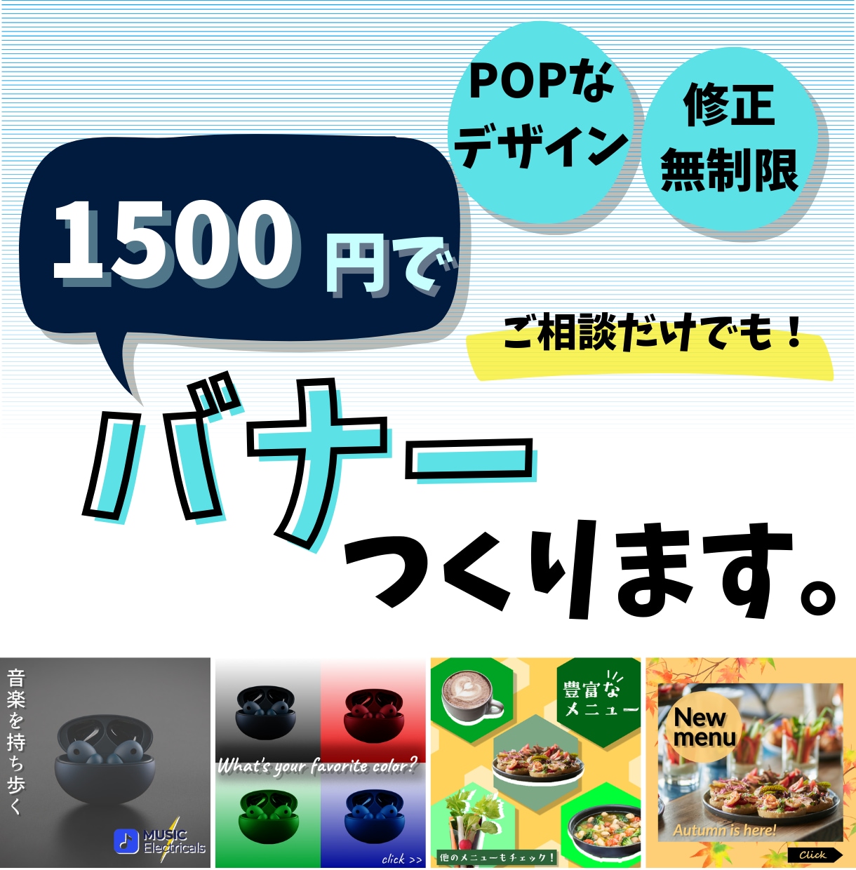 主婦目線のバナー作ります まずはご相談だけでも！POPで目を引くバナーを提供します イメージ1