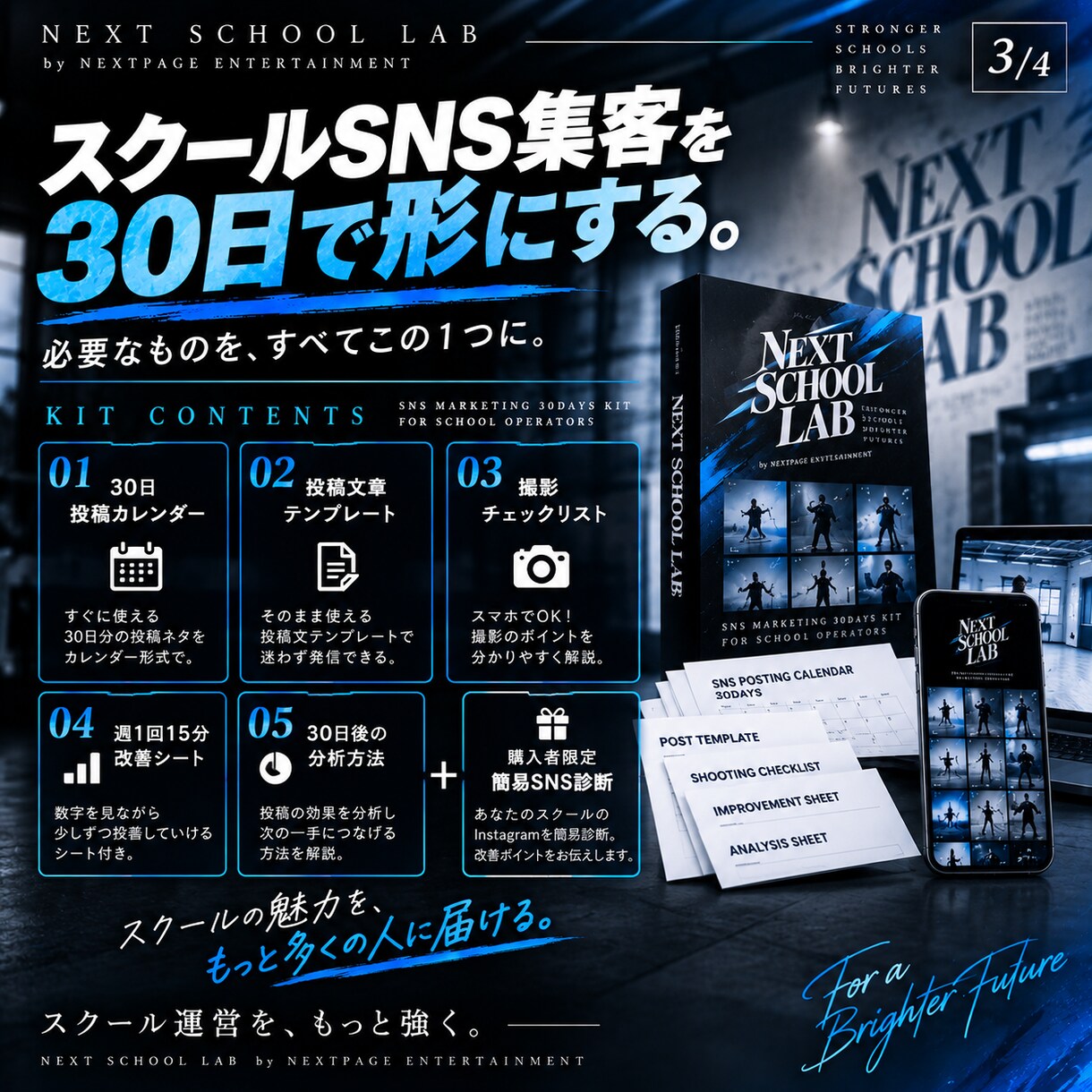 スクールのSNS集客30日プランを作ります 生徒募集につながる30日分の投稿設計をまとめます！ イメージ3