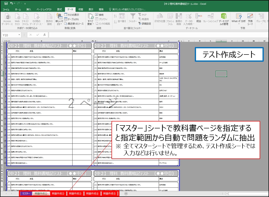 中２理科／定期テスト勉強に活用できます 教科書暗記の小テストを自動で作成できます！ イメージ2