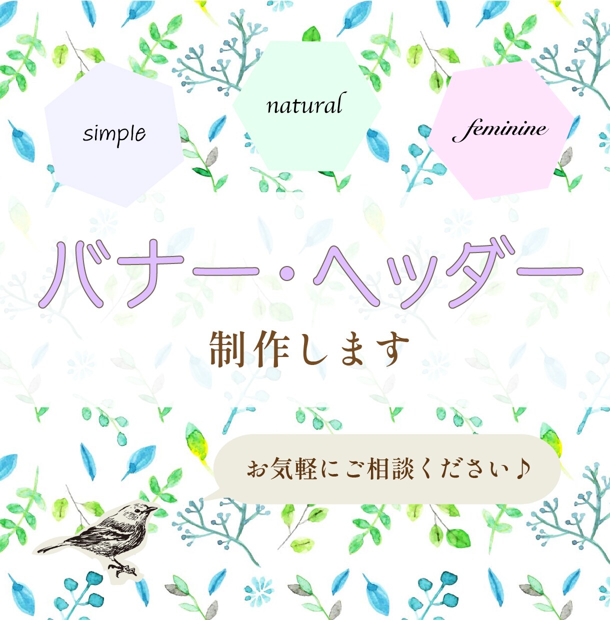 想いを伝えるバナー・ヘッダー制作します あなたの想いやイメージをかたちに！心をこめてお手伝いします。 イメージ1