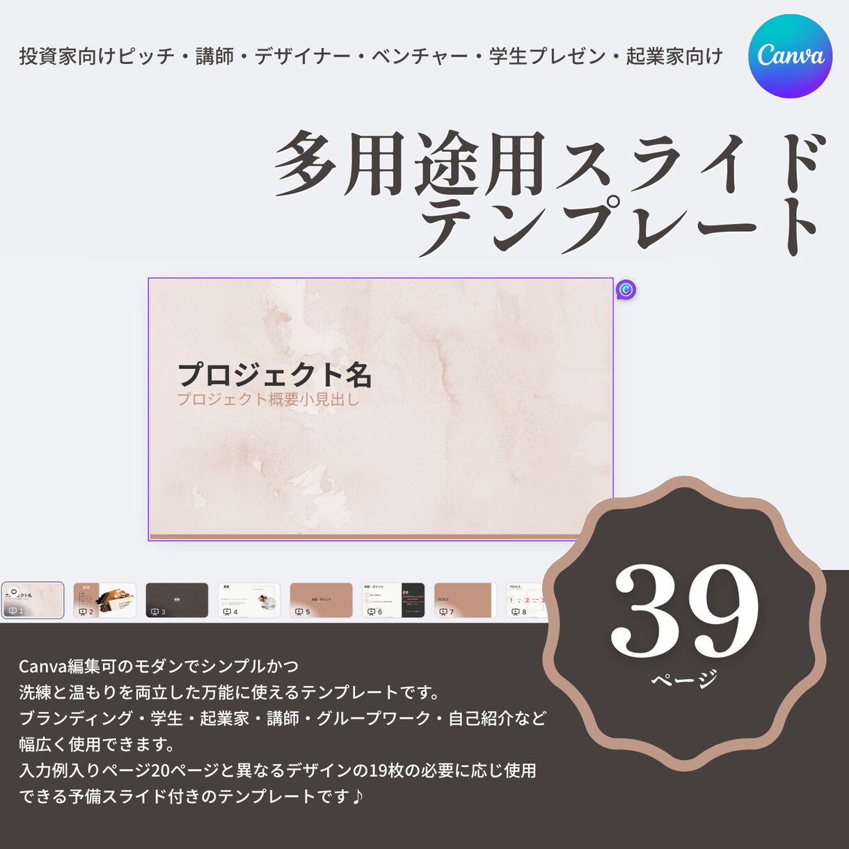 多用途◎モダンで上品な資料テンプレをお渡しします Canva編集可の洗練と温もりを両立した万能に使えるテンプレ イメージ1