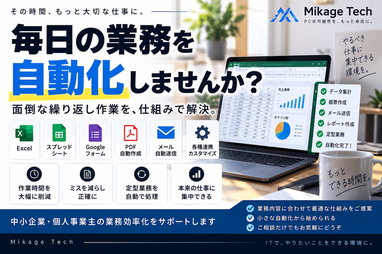 毎日の面倒なPC業務を自動化します Excel・スプレッドシート等の繰り返し作業を効率化します イメージ1