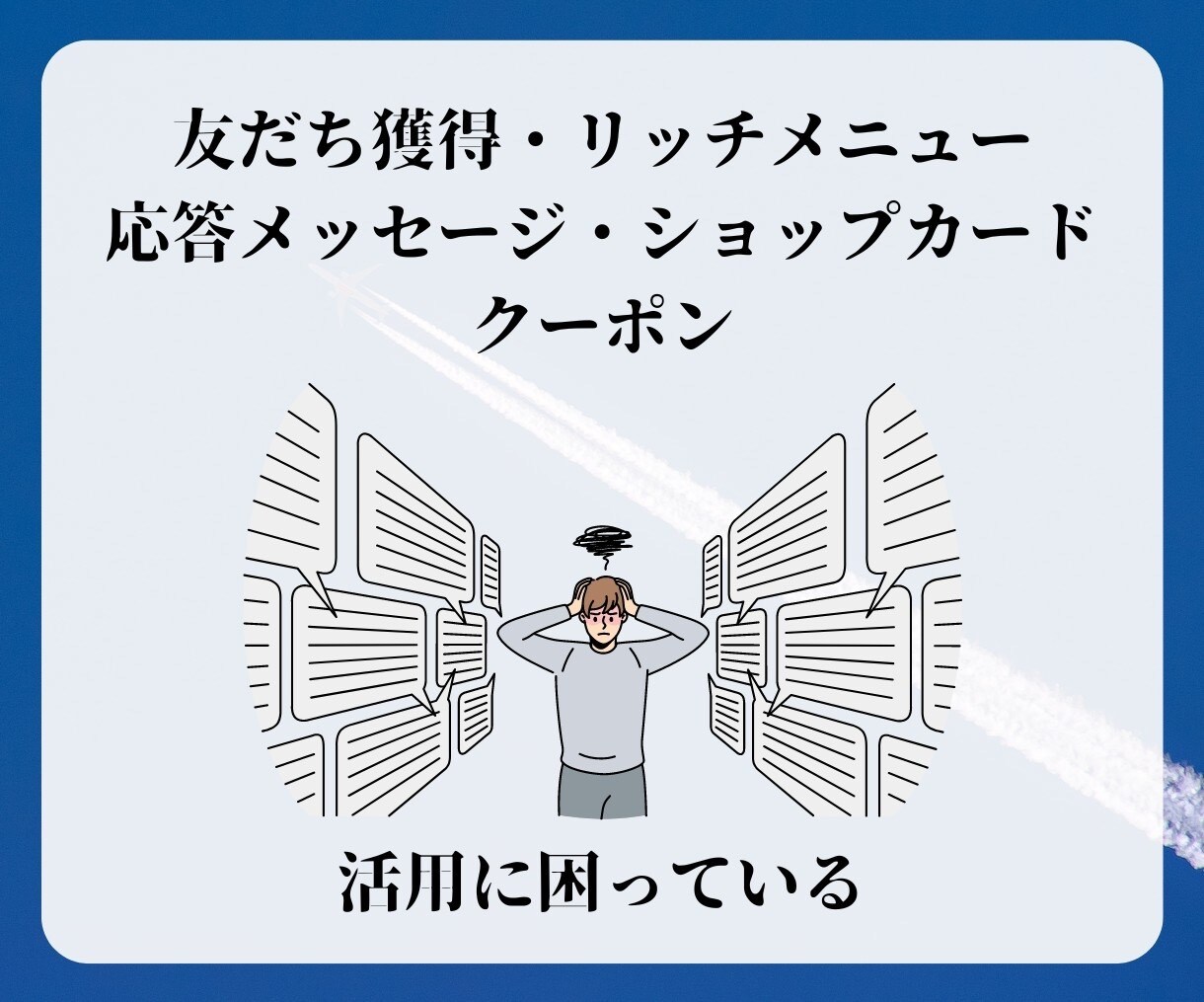 LINE構築いたします ビジネスの未来を切り拓く、LINE公式アカウントの可能性！ イメージ6