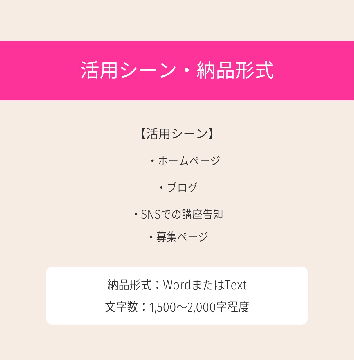 あなたの講座が選ばれる紹介文を取材して作成します 「この人から学びたい」と思ってもらえる、心に届く文章を作成 イメージ8