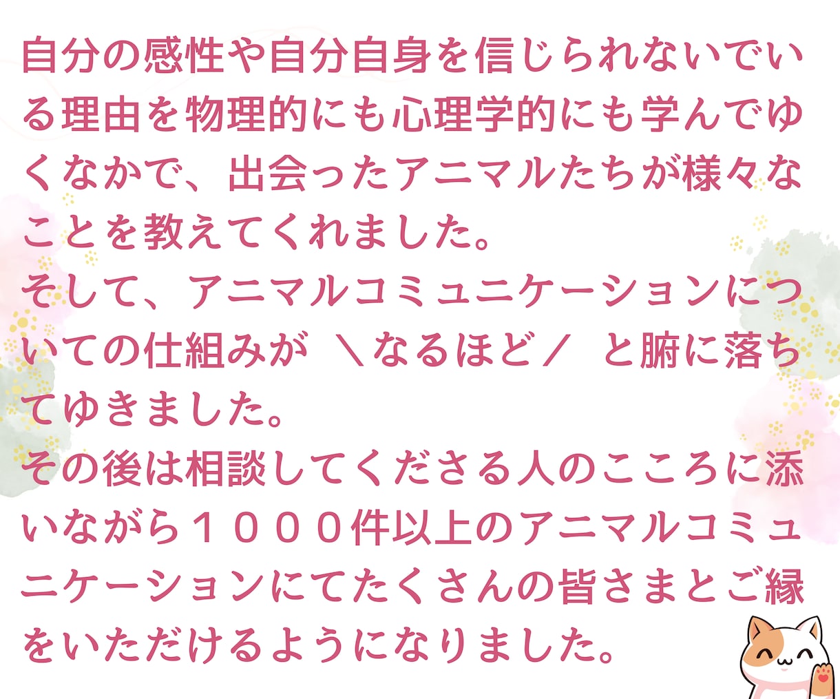 心理学で学ぶアニマルコミュニケーション講座します 感受性や共感力が高く優しいセラピスト気質向け＊書くワーク イメージ5