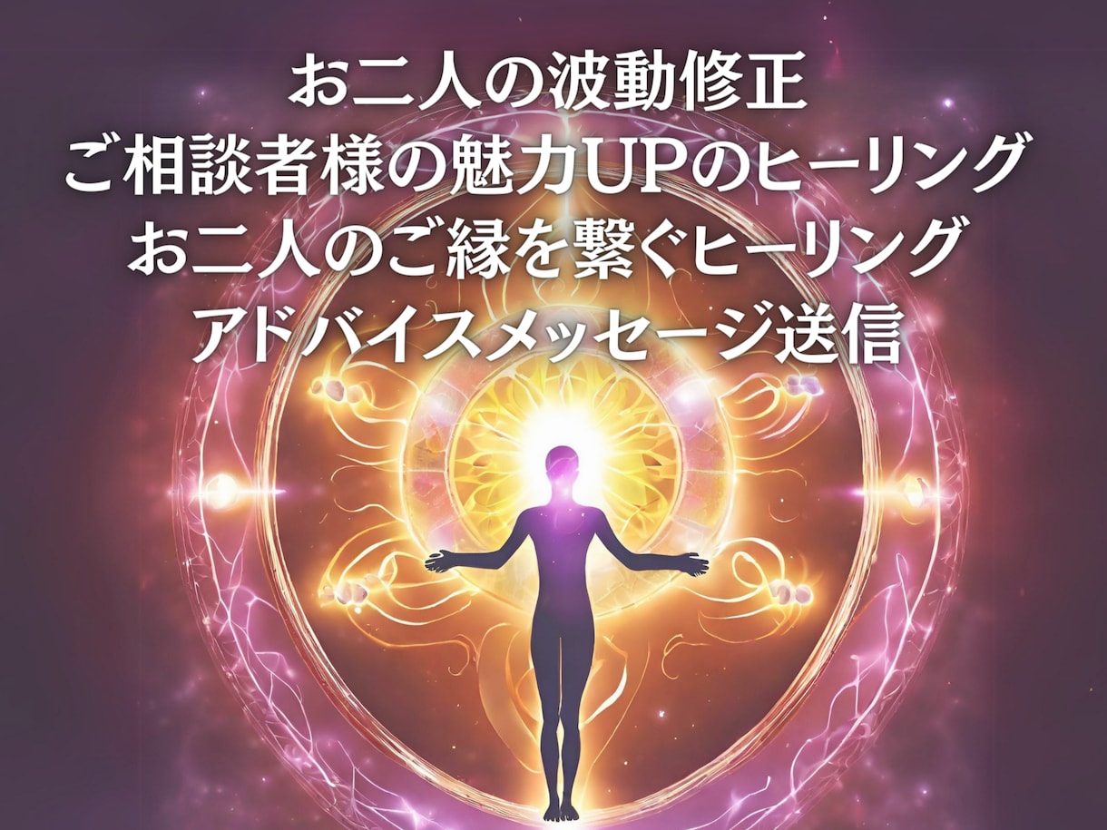 本気で復縁したいなら！ご縁を結ぶ強力な施術をします 音信不通/着信拒否/LINEブロックでもあの人の心を取り戻す イメージ3