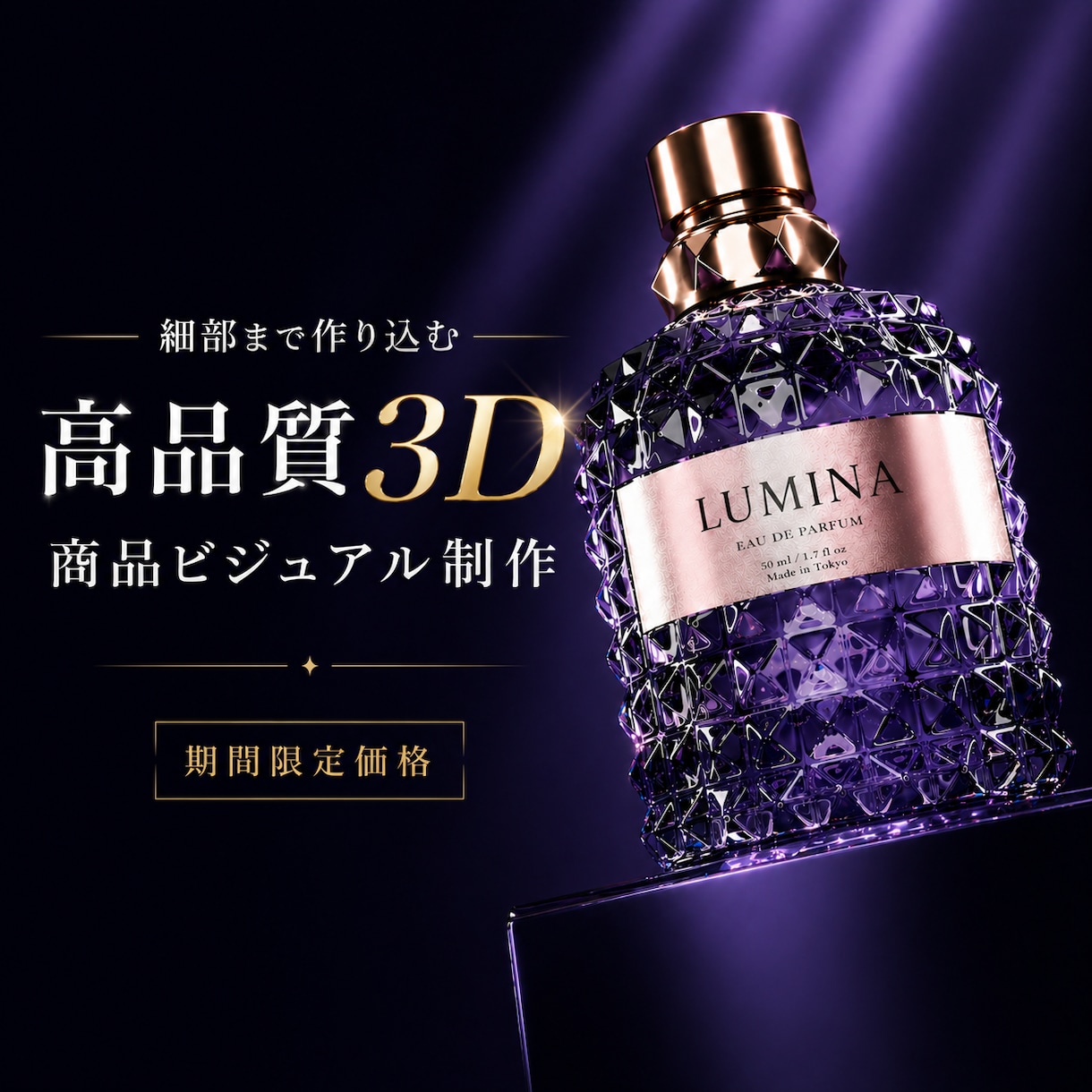 コスメ・香水の高品質3DCG画像を制作します 魅力を引き出す商品ビジュアルに仕上げます イメージ1