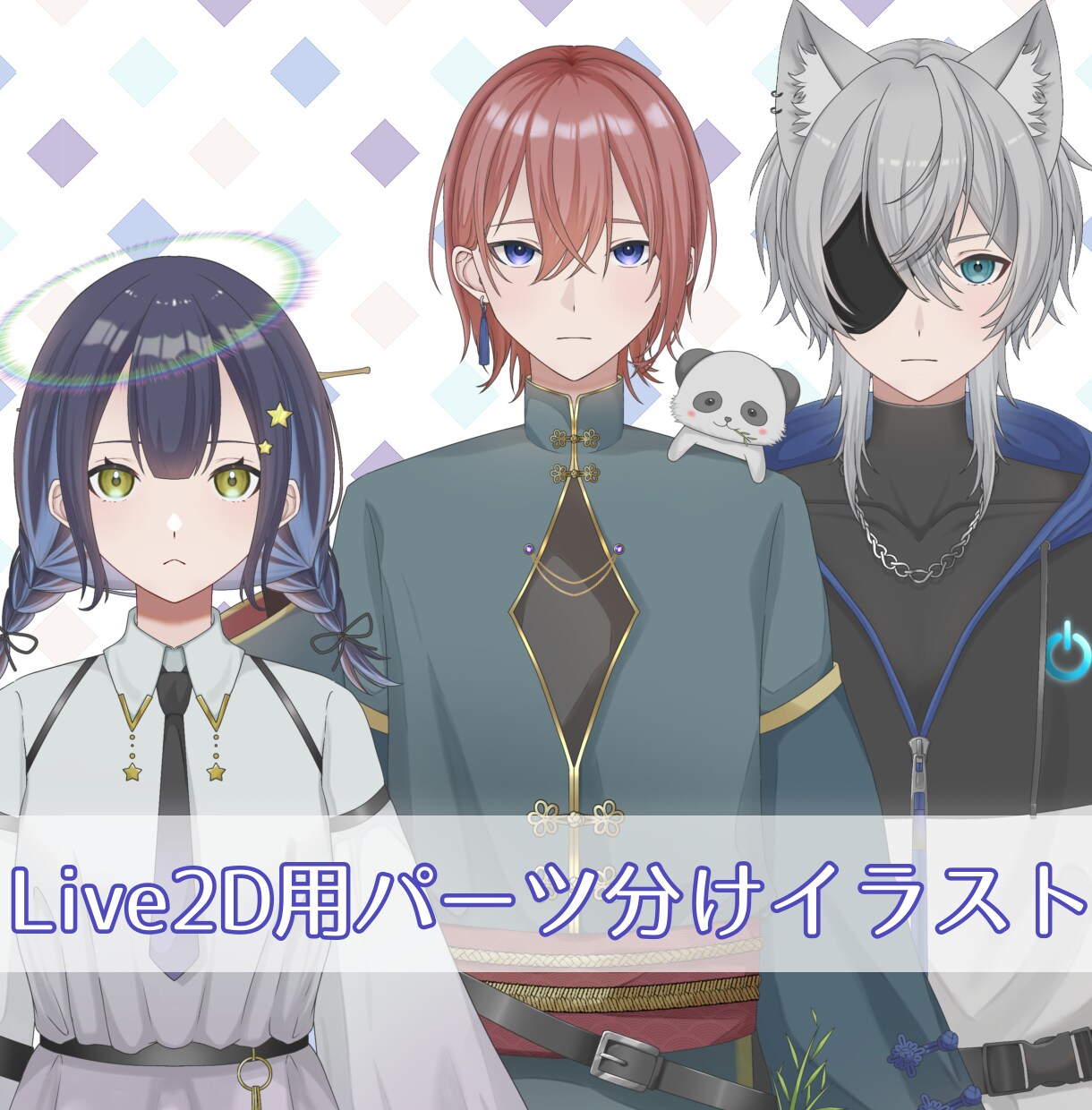 Live2D用パーツ分けイラストを制作します Vtuber活動の第一歩をお手伝いします イメージ1