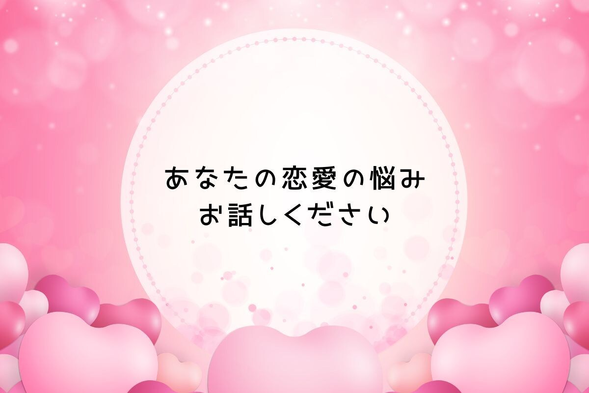 彼の気持ち・片思いの悩みをカード占いします 恋愛のもやもや占ってスッキリ/恋の不安/連絡の悩み/彼の本音 イメージ6