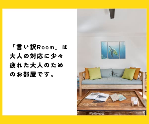 言い訳するな！と言われても…あなたの言い訳聞きます 我慢しないで言っていい。「わかって欲しい」に寄り添います。 イメージ9