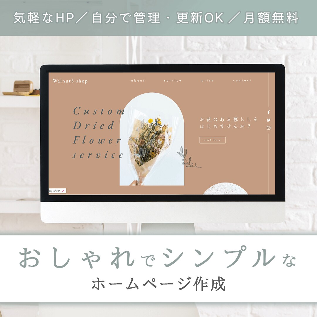 綺麗で見やすいあなただけのホームページ作ります 気軽なHP▶︎自分で管理更新できる▶︎月額無料の低コスト イメージ1