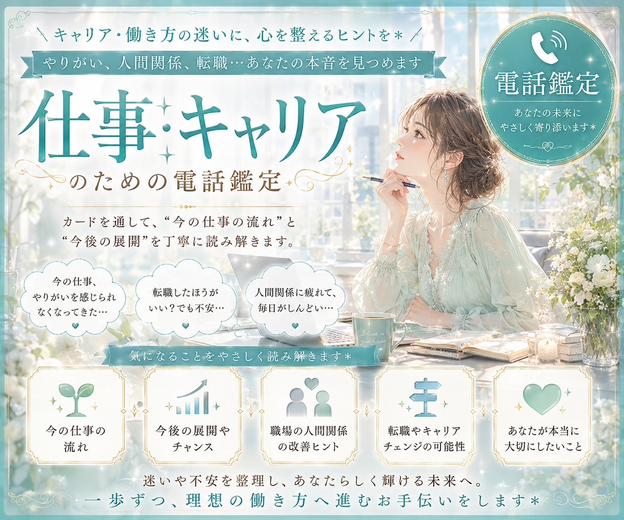 今の仕事の流れと今後の展開を占います キャリア・働き方の迷いにヒントをお届け イメージ1