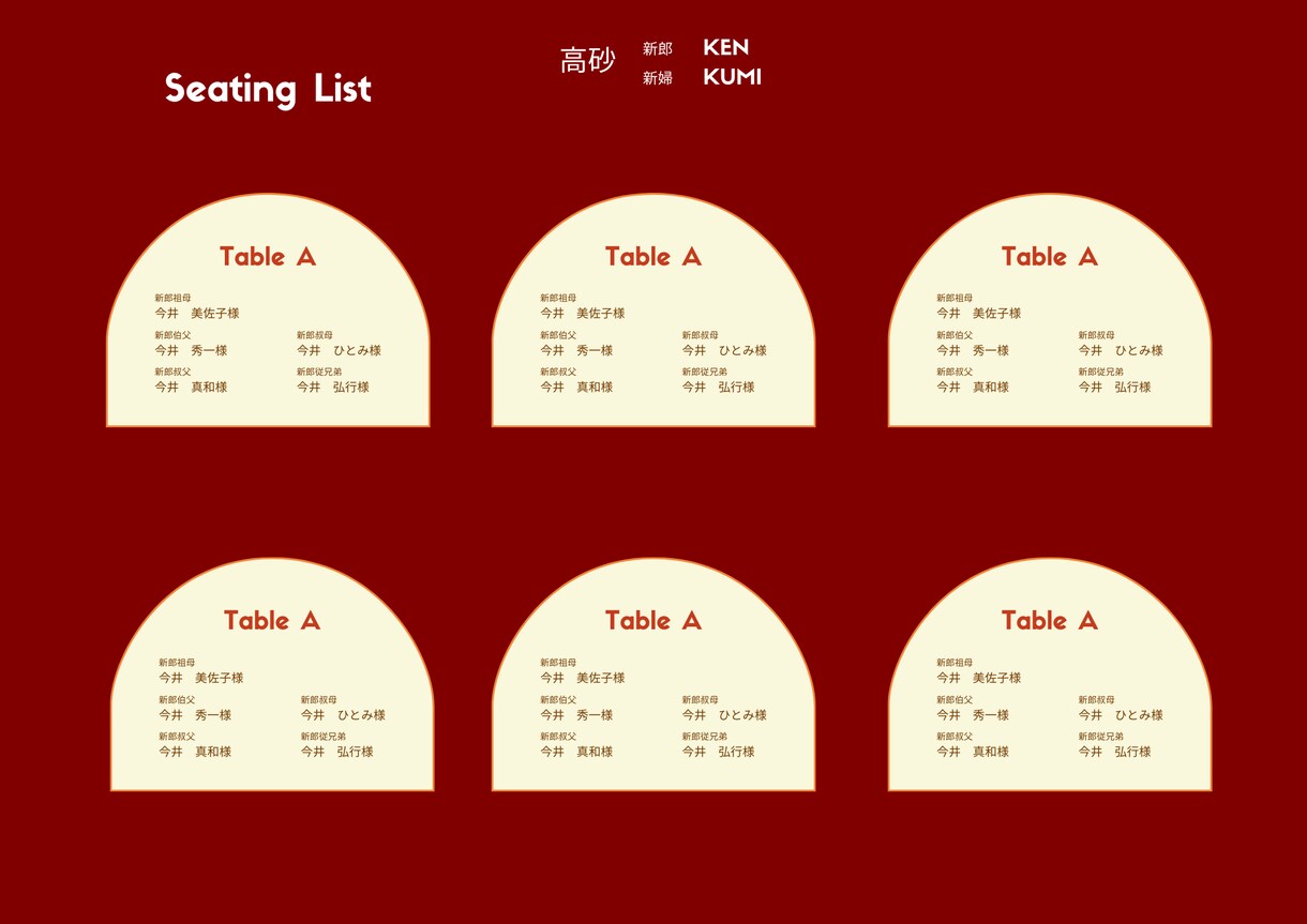 ウエディング用席次表&プロフィール作成します できたデータを印刷会社に入稿するだけで簡単に出来上がります！ イメージ2