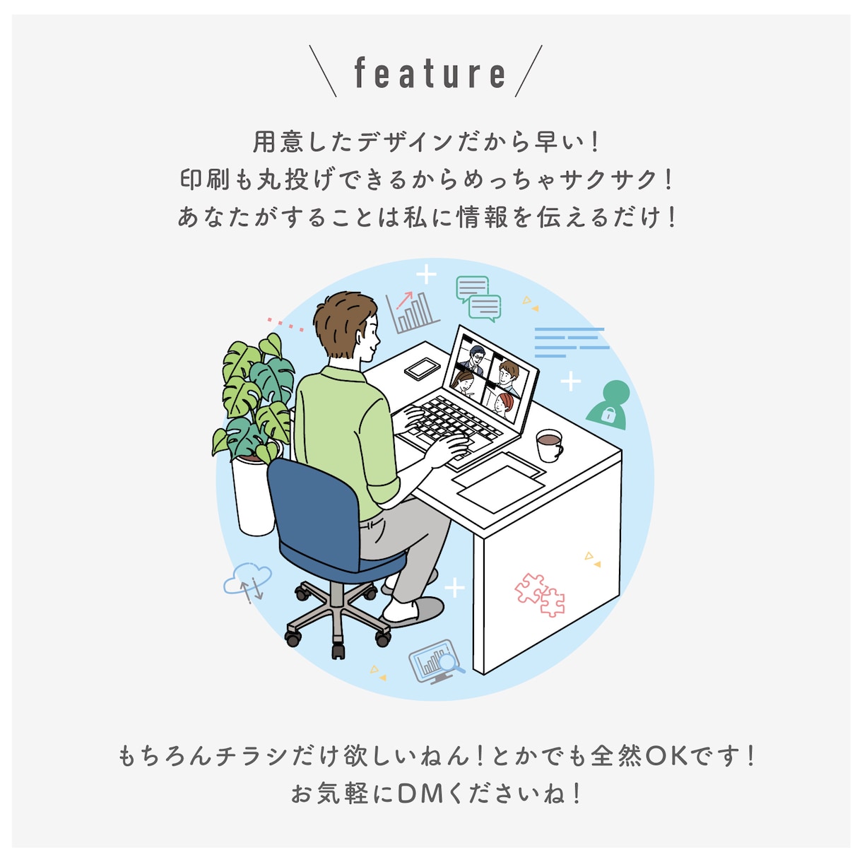 デザイナーが用意した素材で開業4点セット制作します 新しいサロンを開業、時間がない方向け！全て丸投げでOK！ イメージ6