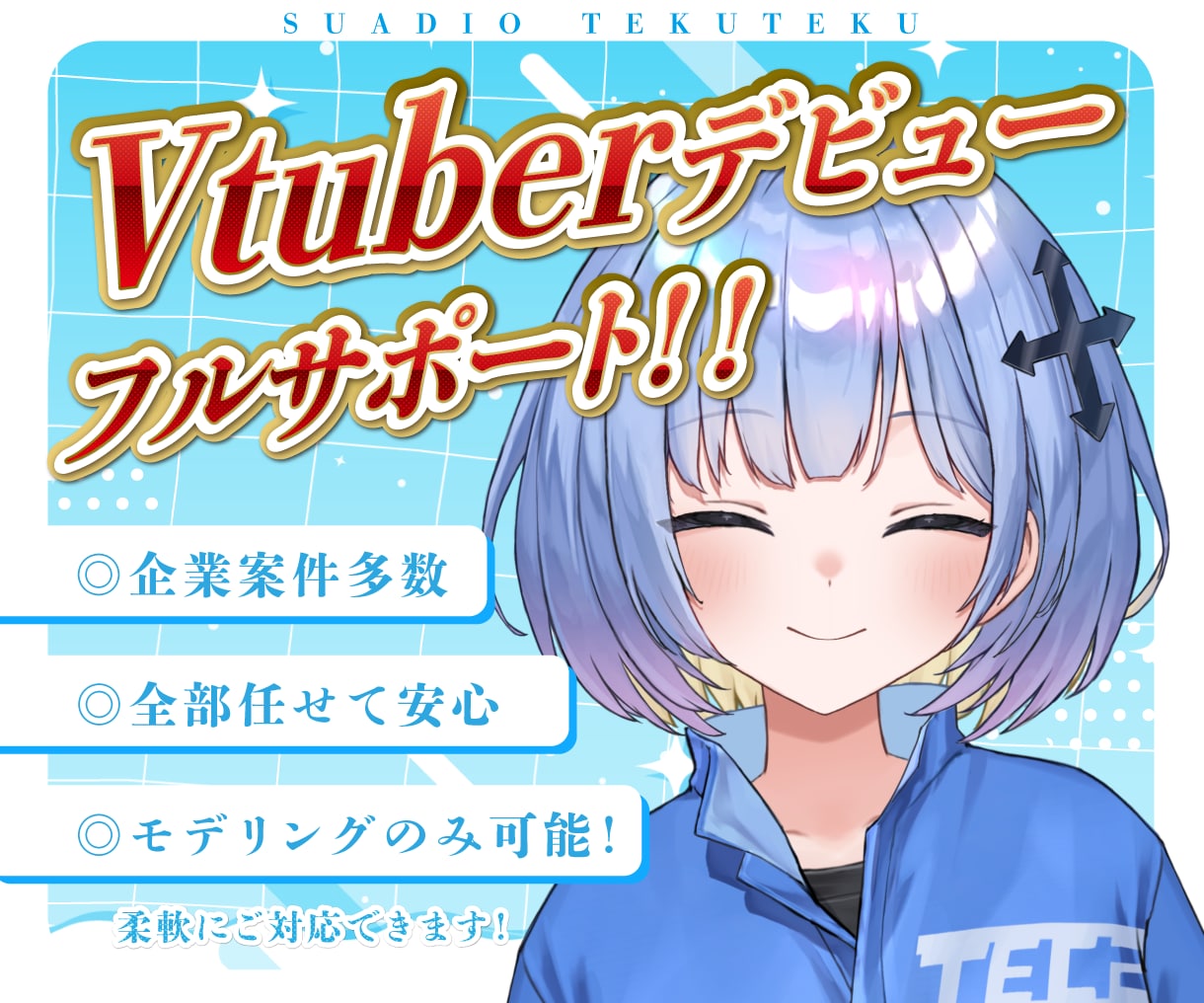 Vtuberや配信で使えるLive2Dお仕立します 確かな実績であなたの配信をサポートします！ イメージ1