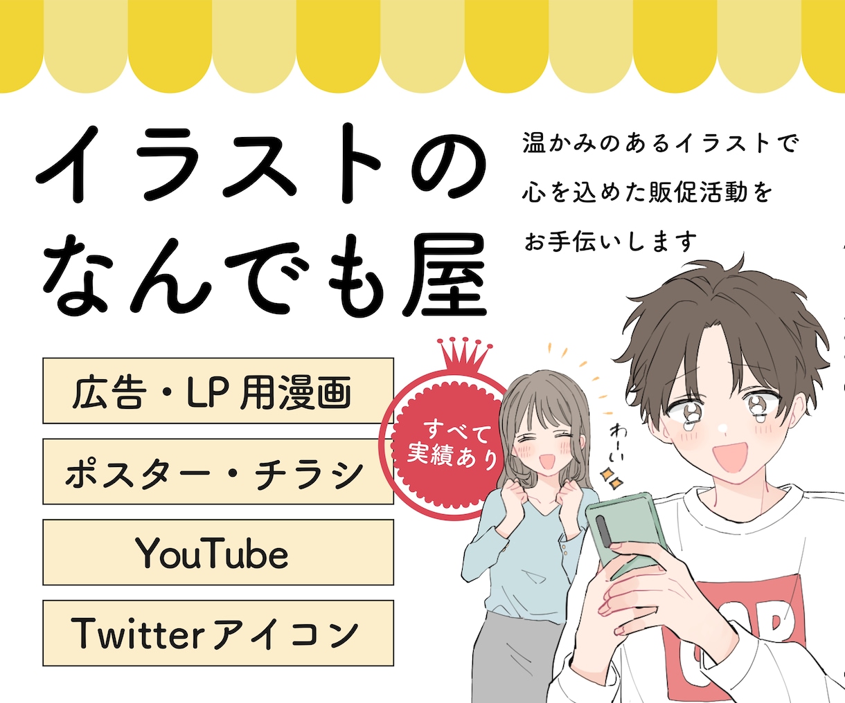 商用利用OK！イラスト・漫画等承ります 温かみのある絵柄で、心を込めた販促活動をお手伝いします イメージ1