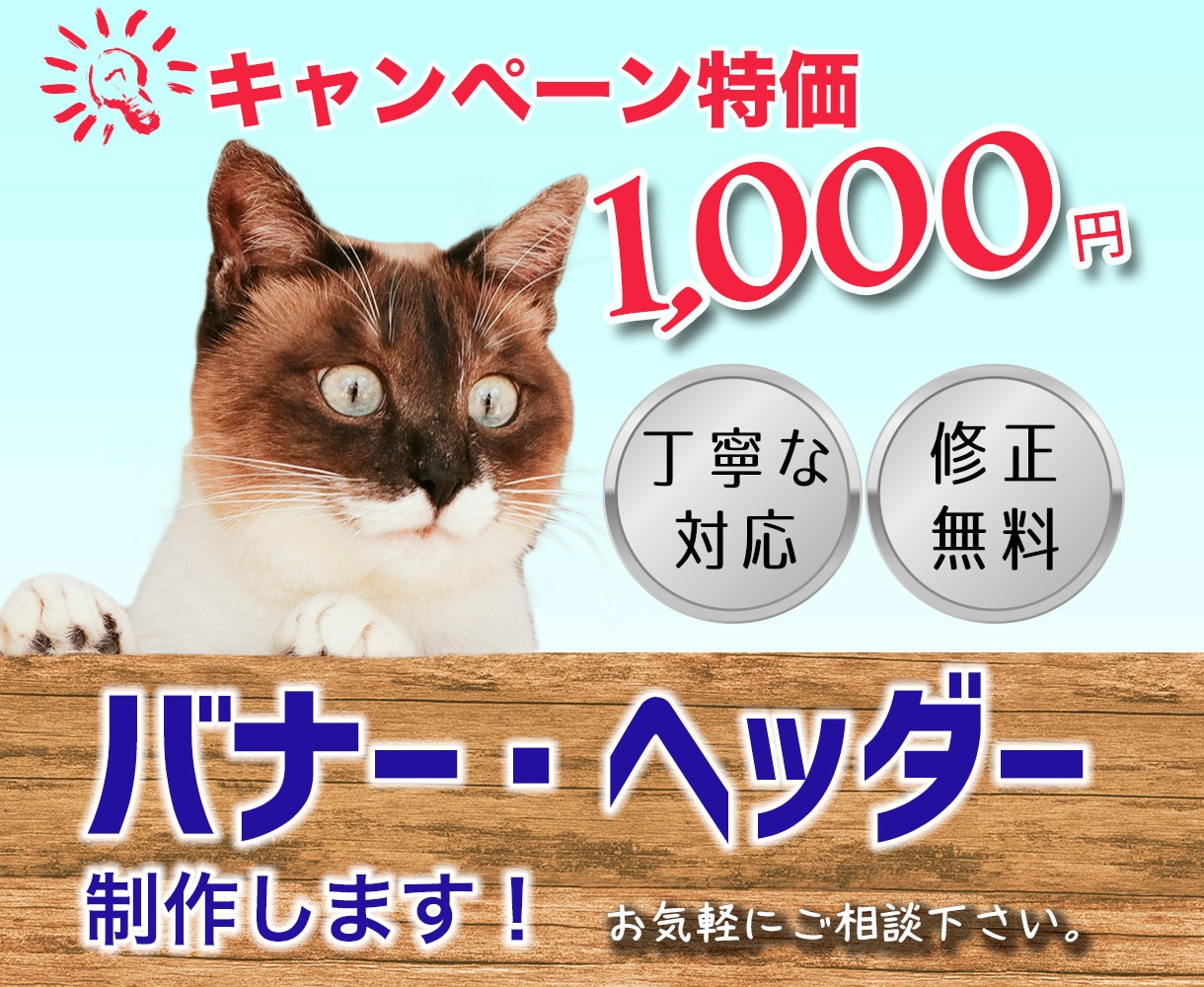 思わずクリック！バナー・ヘッダー作成いたします 想いの伝わるバナーを作成！修正何度でも無料！ イメージ2