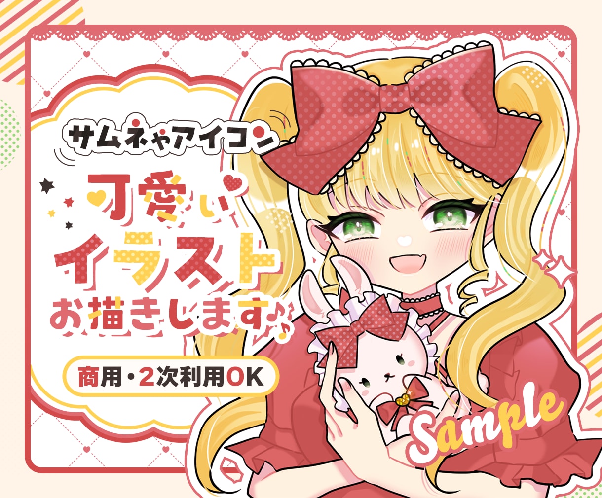 ゆるふわ、ポップなかわいい女の子イラスト描きます SNSアイコン、サムネ、ヘッダー等の1枚絵描きます⁎⋆*﻿ イメージ1