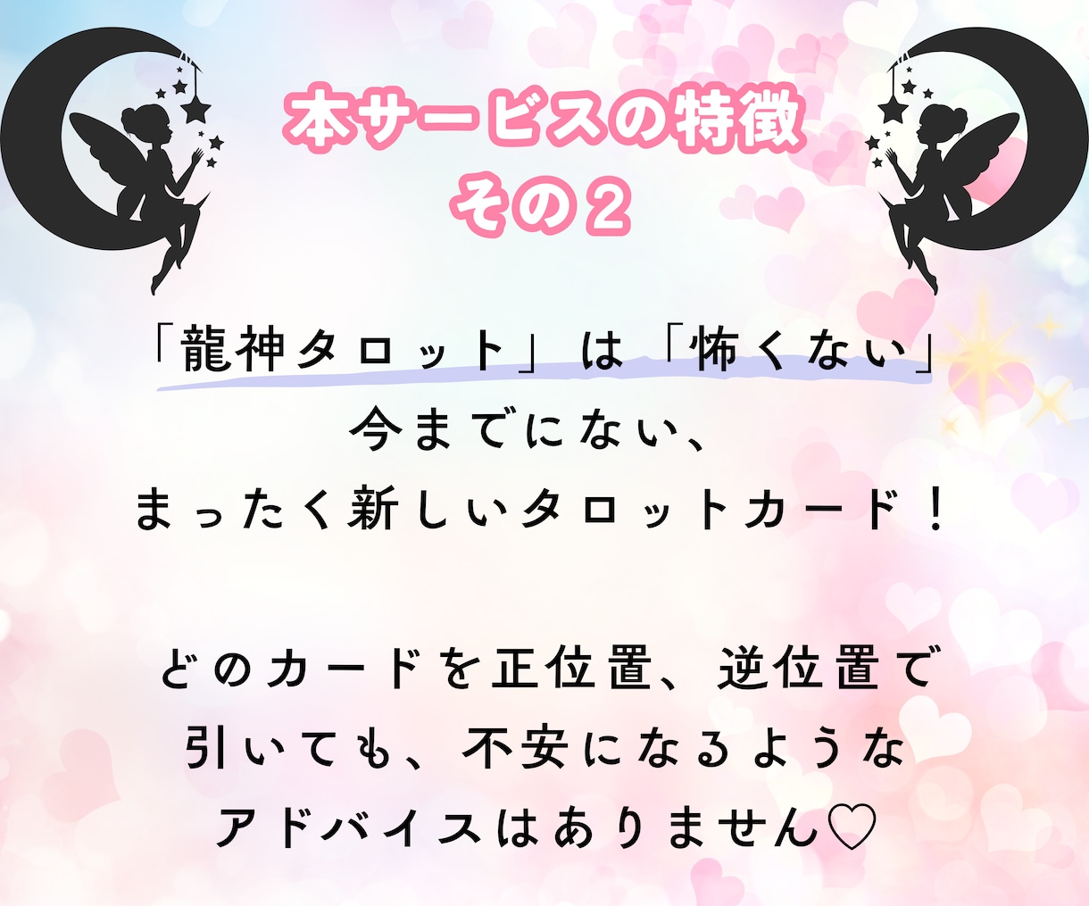 龍神タロットの力で現実創造のお手伝いします あなたに必要な行動を導きます✿ イメージ3