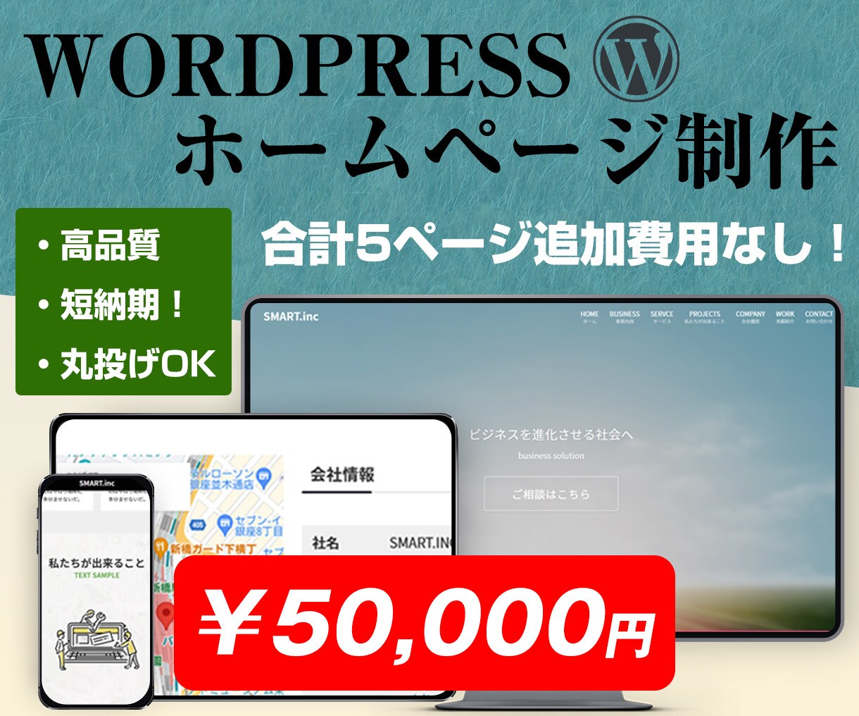 Wordpress(ワードプレス)HP制作します 【高品質・格安・短納期】wordpressで理想のサイト作成 イメージ1