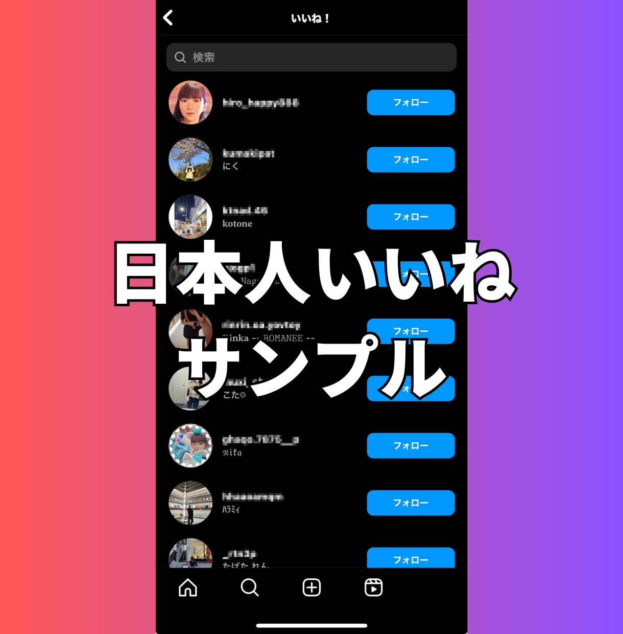 インスタの日本人いいねを100〜増やします 【最安】Instagramの日本人いいね100〜ほぼ減少なし イメージ5