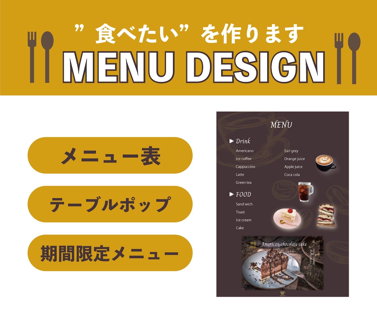 メニュー表・テーブルポップつくります お店の雰囲気に合わせたデザインをご提案させていただきます イメージ1