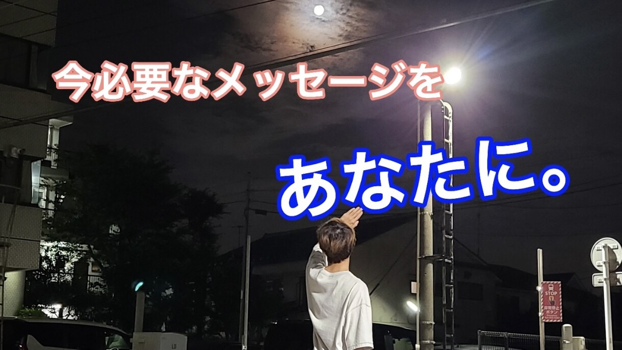 見つけた貴方に⭐今必要なメッセージがあります 恋愛、仕事、人間関係などの不安や、悩みをご相談ください。 イメージ1