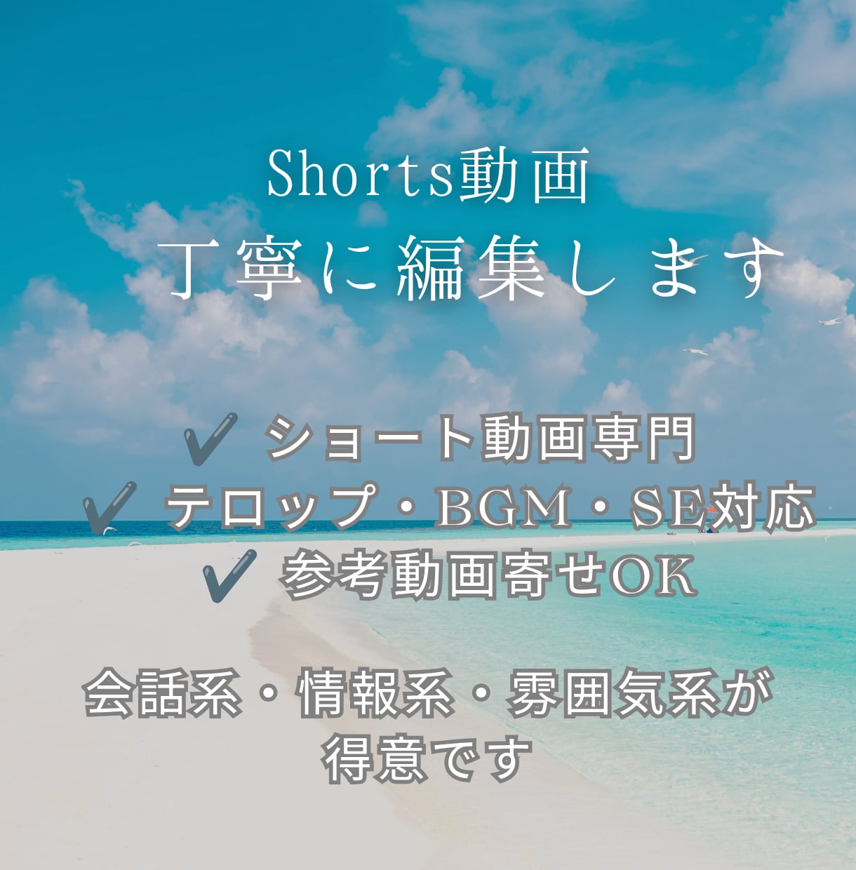 Shorts動画を丁寧に編集します 丁寧で見やすい動画編集を行います イメージ1