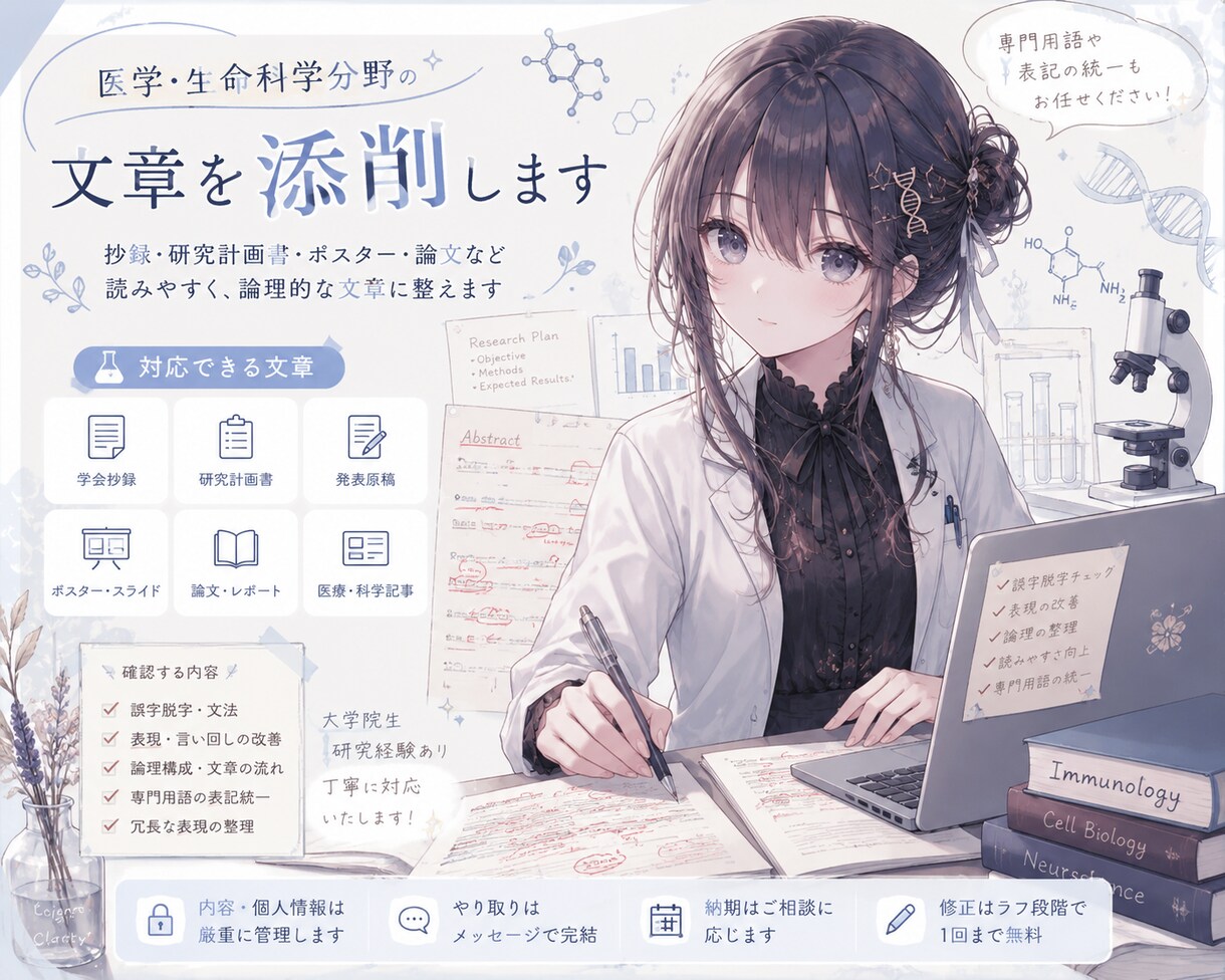 医学・生命科学の文章を添削します 旧帝大医学系大学院卒が文章添削します✨️レポートや入試に！ イメージ1