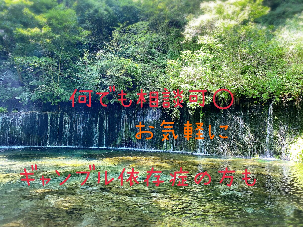 愚痴、恋愛、悩み聞きます 最後心がスッキリするよう小さな愚痴から恋の悩みまで聞きます イメージ1