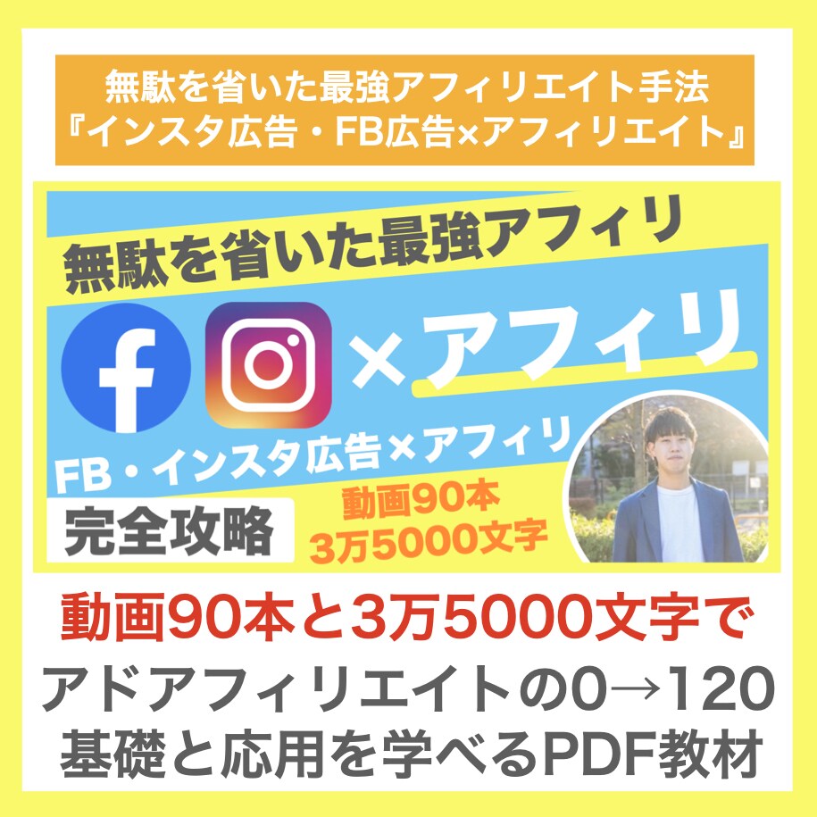 アドアフィリエイトの完全攻略マニュアルを配布します 無駄を省いた最強アフィリエイト手法-ブログを使わない手法- イメージ1