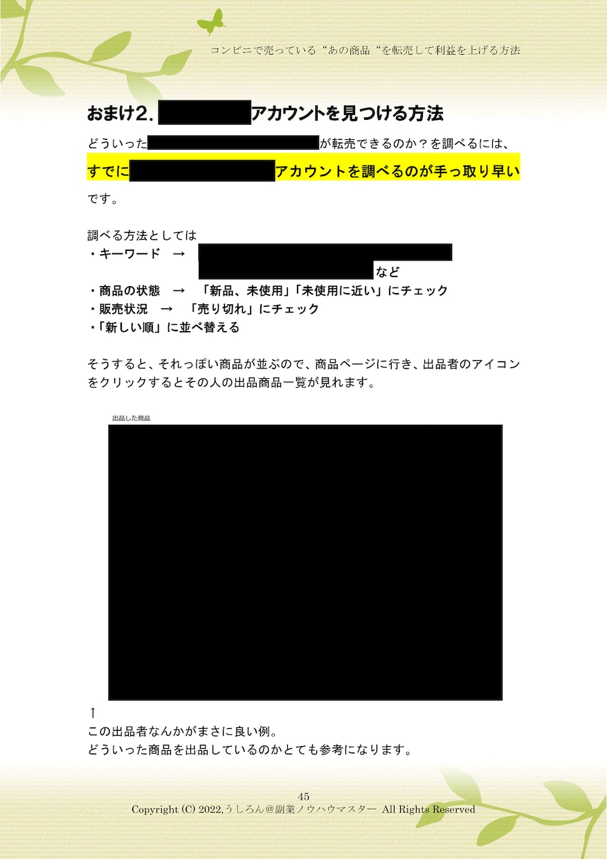 どのコンビニでも買える、あの商品で稼ぐ方法教えます 意外と盲点❓❗ほとんどの人が思い付かない方法で稼ぎます❗❗ イメージ10